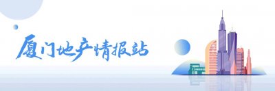 ​超全攻略！厦门最新购房政策发布！涉及限购、房贷、公积金…