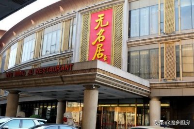 ​走进京城淮扬菜名店“无名居”，尝淮扬美食，品清醇佳酿