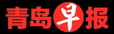 ​青岛早报丨青岛十六中多元育人，铺就学生成才通道！