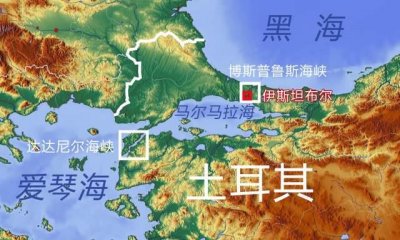 ​土耳其海峡为什么被称作“天下咽喉”？熟知世界地图就明白了