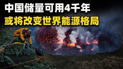 ​干热岩究竟是什么？能让我国用上千年的资源，为何一直埋在地底？