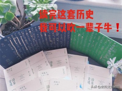 ​不读《资治通鉴》不知从古至今职场都是如此险恶