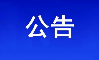 ​河北保定：高新区联合望都县发布招聘活动的公告