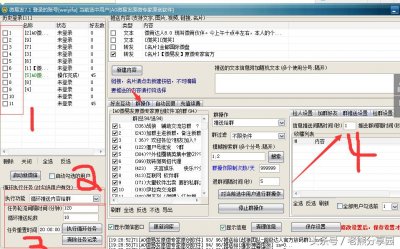 ​电脑版微信管理工具软件全自动一键设置50个微信群发教程