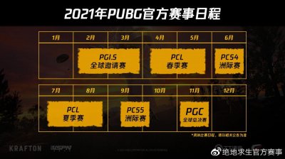 ​绝地大饭堂：PCL春季赛赛程公布，季后赛将采用全新赛制