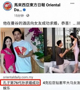 ​“孔子第76代孙”孔令奇求婚成功！ 4克拉巨钻套牢：再次相信