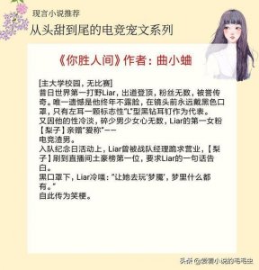 ​5本从头甜到尾的电竞宠文，他脾气不好，却把所有的温柔给了她