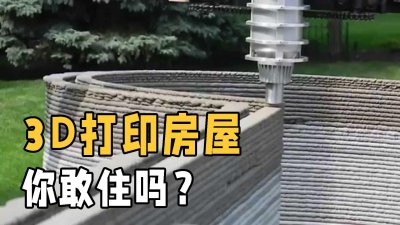 ​3D打印房屋是什么？浇灌水泥就像挤牙膏，10天建好一座房屋