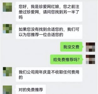 ​珍爱网靠谱吗？珍爱网相亲构建预警侦查打击并重的安全防线