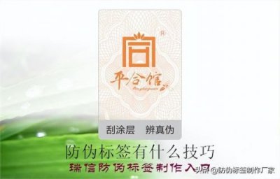 ​防伪标签怎么制作在纸张上(防伪标签制作厂家)