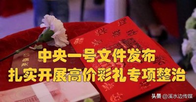 ​天价彩礼的由来，结婚彩礼习俗的演变史