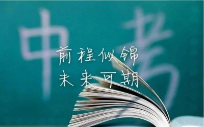 ​中考生录取方式有差异，“统招”和“定向”分数线不同，提前了解