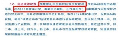 ​“4大名校”之雅礼面向长沙县招生