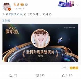 ​唐嫣微博之夜迟到事件升级