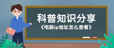 ​window7电脑ip地址怎么查看 电脑ip地址怎么查看win10