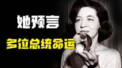 ​美女预言家珍妮狄克逊：准确预测肯尼迪遇刺，临终预言人类结局？