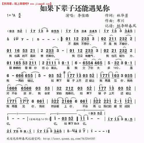 如果下辈子还能遇见你是什么歌（如果下辈子还能遇见你歌词原文）