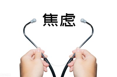 ​胸闷怎么办 经常感到焦虑、心慌胸闷怎么办？医生教你五句话，战胜焦虑