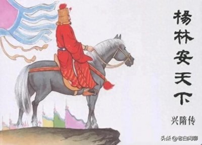 ​隋唐：戎马一生的靠山王杨林，都跟什么人交过手，胜负如何？