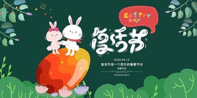 ​复活节是在几月几日（复活节是每年的哪一天）