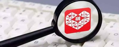 ​拼多多是正品吗为什么这么便宜 拼多多的便宜货是真的吗知乎
