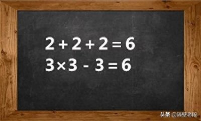 ​三个1要怎么算才会=6？小学奥数题 却让博士做到哭出来