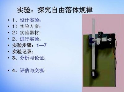 ​如何做自由落体实验（自由落体实验内容介绍）
