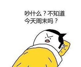 搞笑图片：不想起床的理由，句句经典！
