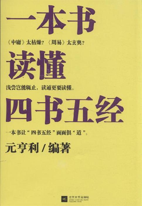 四书五经读一世是什么生肖（四书五经读一世是哪个生肖）