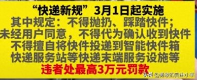 ​3月1日起快递新规来了：评论区一片争议，各持己见