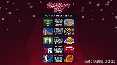 ​盘点2000年以来NBA圣诞大战的高光时刻，詹姆斯首秀惊艳