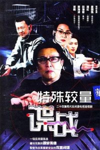 ​特务、暗杀、窃密、间谍、国安局，黄海波邓超王志文演绎现代谍战