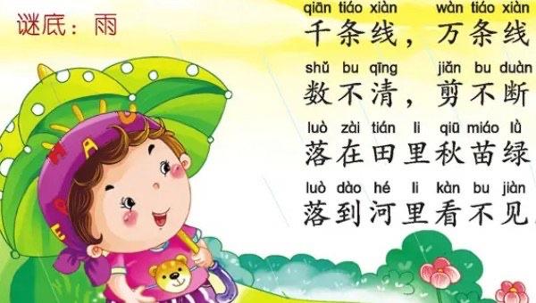 生活儿童谜语大全3到6岁，喜欢和孩子一起玩猜谜语的故事  3