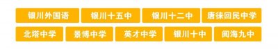 ​银川六中-全国回民中学示范校