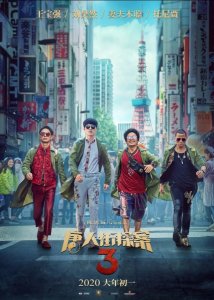 ​唐人街探案时间线，没看过的，可以先看看这篇文章