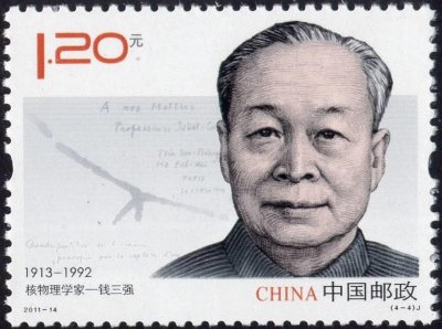 ​中国“两弹一星”元勋钱三强的名字故事
