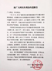 ​四川电视台就“暗访按摩店”不当画面致歉 相关责任人被停职