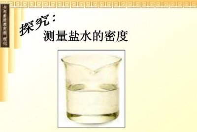 ​盐水的密度，盐水的密度大于多少鸡蛋能浮起来？