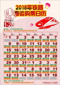 ​2018春运火车票预售时间表出炉了！1月3日开售，赶紧抢