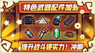 ​元气骑士的各种隐藏武器（被凉屋隐藏的辅助）