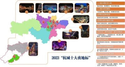 ​越夜越嗨！“杭州十大夜地标”揭晓