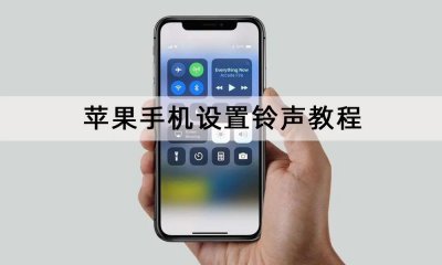 ​库乐队怎么设置铃声苹果(苹果手机铃声设置方法)