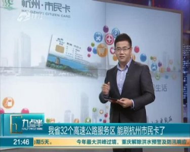 ​杭州市民卡办理点分布(杭州市民卡办理点营业时间)