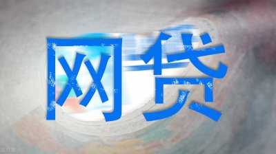 ​网贷结清后需要注意的事情