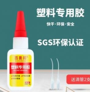 ​塑料用什么胶水粘牢固(塑料用什么胶粘的最结实)