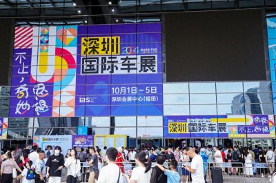 ​人气旺、消费活力足！2024深圳国际车展开幕
