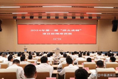 ​中建八局一公司2024年“淬火成钢”项目经理培训班