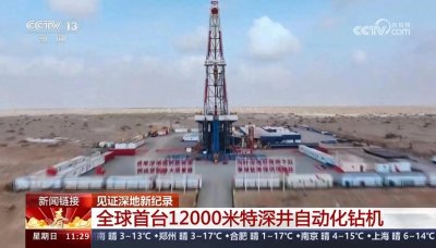 ​全球首台12000米特深井自动化钻机