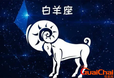 ​白羊座男生性格特点是什么？