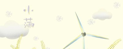 小满是什么季节